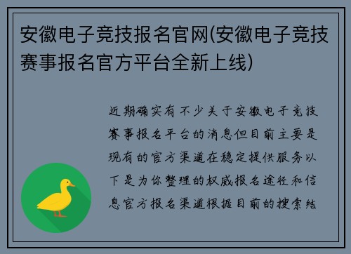 安徽电子竞技报名官网(安徽电子竞技赛事报名官方平台全新上线)