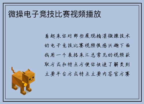 微操电子竞技比赛视频播放