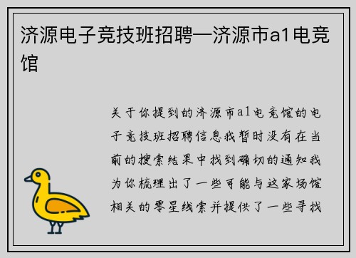济源电子竞技班招聘—济源市a1电竞馆