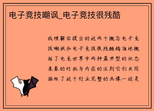 电子竞技嘲讽_电子竞技很残酷